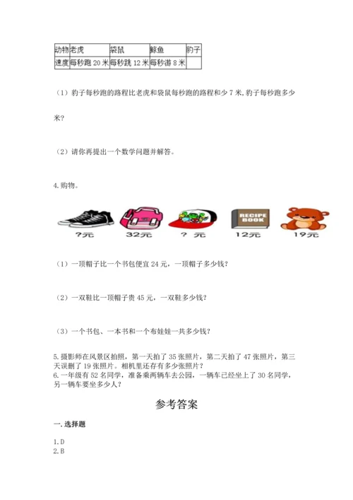 人教版二年级上册数学期中测试卷必考.docx