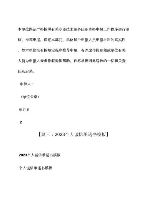 个人诚信承诺书范本.docx