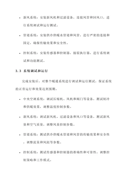 别墅暖通系统方案