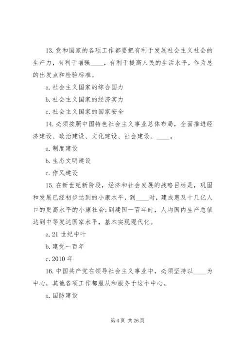 闫铁军——严守党纪党章,增强核心意识 (4).docx