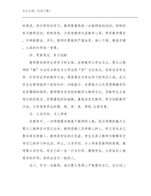 2023英语教师培训心得体会范文21篇合辑.docx