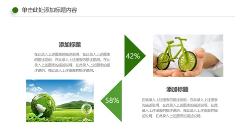 绿色环保地球节能低碳保护环境动态PPT模板