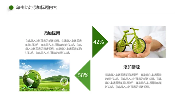 绿色环保地球节能低碳保护环境动态PPT模板