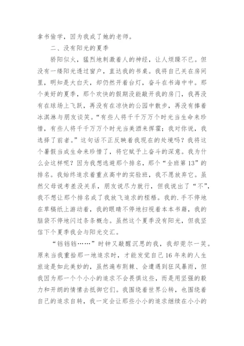 追求议论文精编.docx