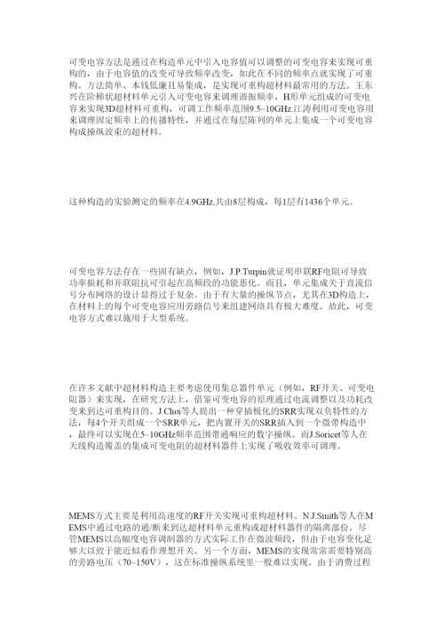 【精编】电磁学论文写作范例精选.docx