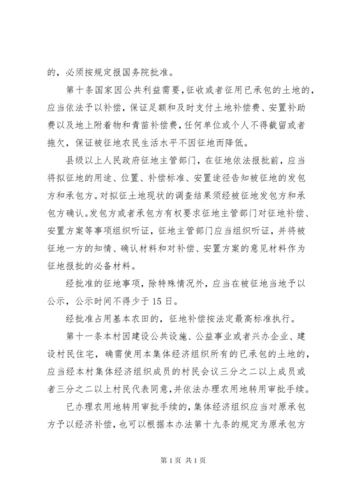 新疆维吾尔自治区实施《中华人民共和国农村土地承包分数法》办法.docx