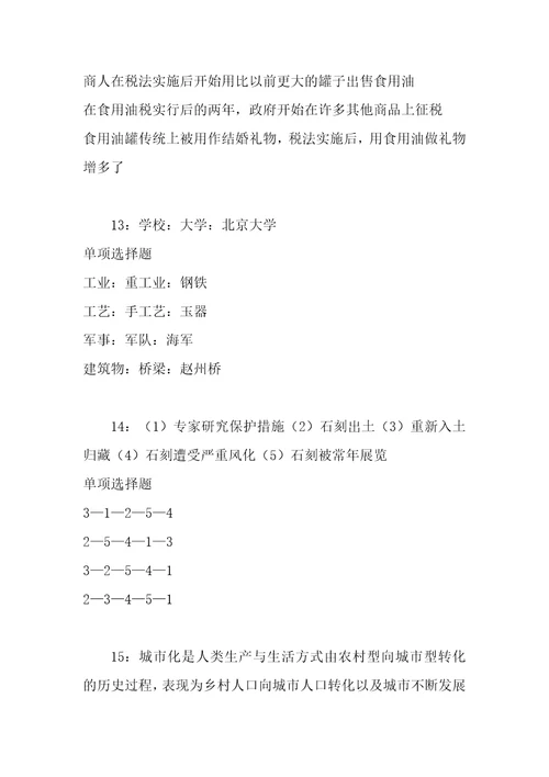 事业单位招聘考试复习资料荆州2019年事业编招聘考试真题及答案解析打印版