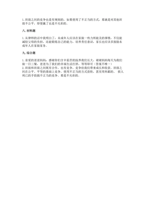 2022部编版道德与法治四年级上册期中测试卷（全优）.docx