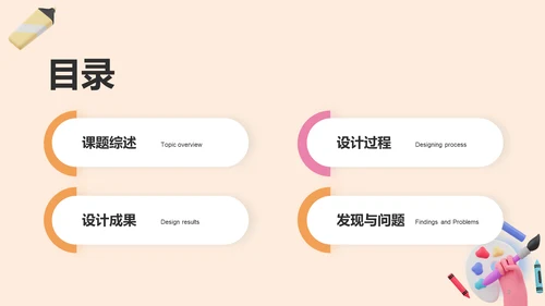 彩色创意美术系毕业答辩PPT