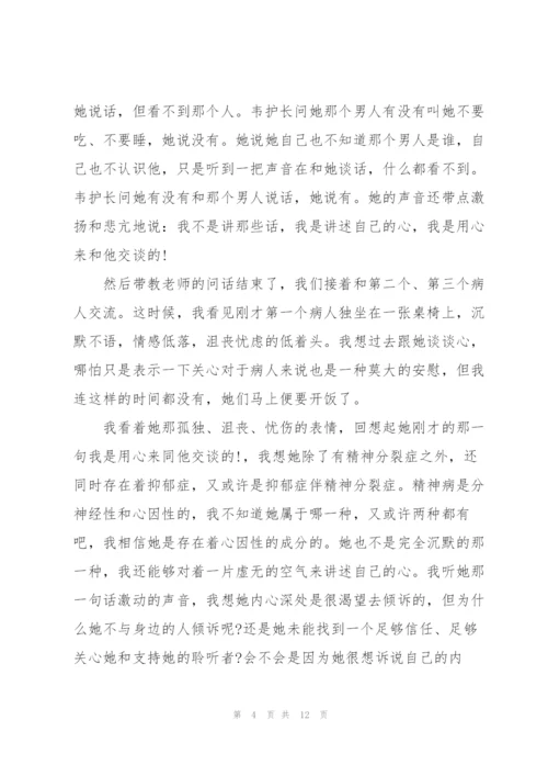 精神科护士培训心得体会.docx