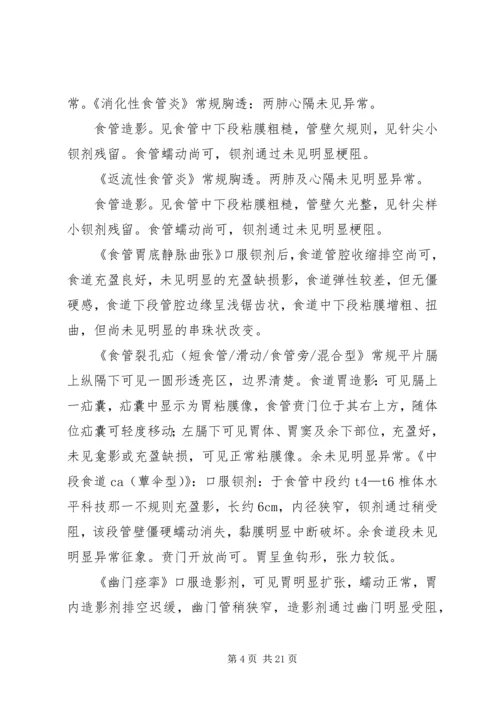 各部位X线报告 (3).docx