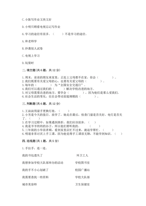 部编版三年级上册道德与法治期末测试卷含答案（培优b卷）.docx