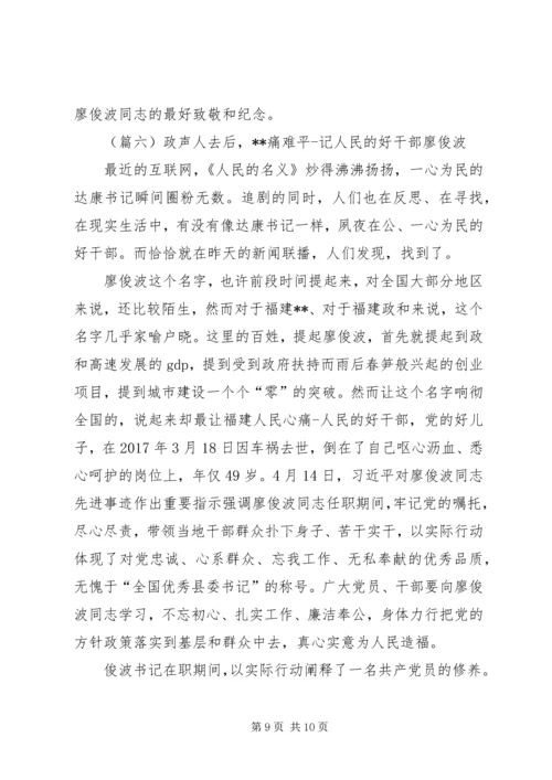 学习廖俊波同志先进事迹心得体会大全.docx