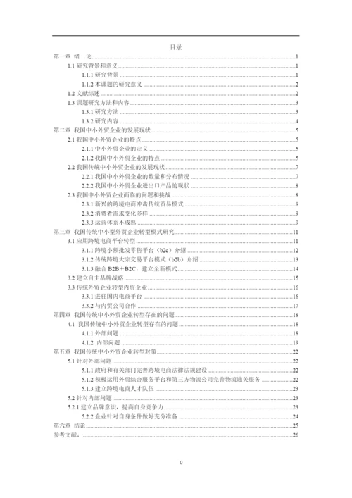 张曼莹 论文定稿5.docx