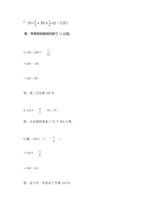 人教版数学六年级上册期中测试卷【新题速递】.docx