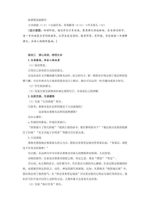 24《黄继光》 (教案) 