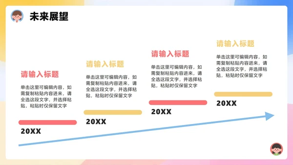 清新可爱3D膨胀风小学生班干部班委竞选PPT模板