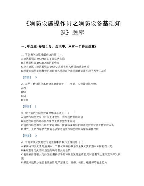 2022年青海省消防设施操作员之消防设备基础知识自我评估模拟题库(带答案).docx