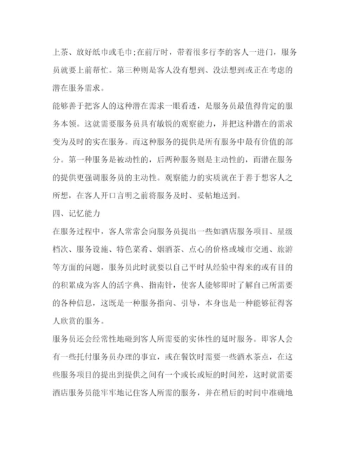 精编服务员工作心得怎么写范文.docx