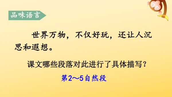 22 读不完的大书  课件