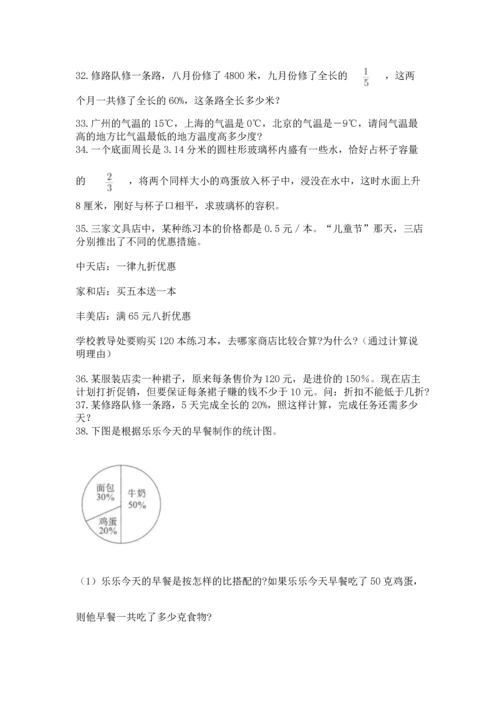 小升初数学应用题50道标准卷.docx