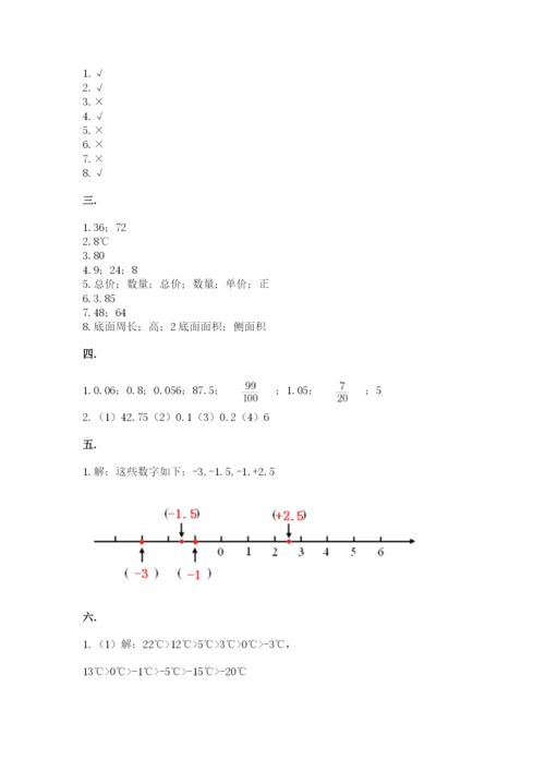 西师大版六年级数学下学期期末测试题【完整版】.docx