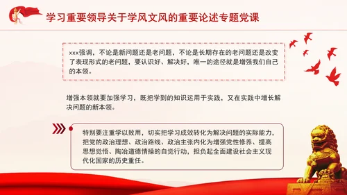 学习重要领导关于学风文风的重要论述专题党课PPT