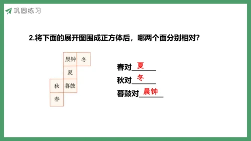 新人教版数学五年级下册3.5  练习六课件