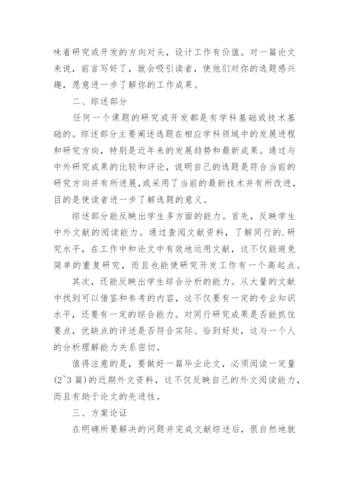 如何写论文的开题报告.docx