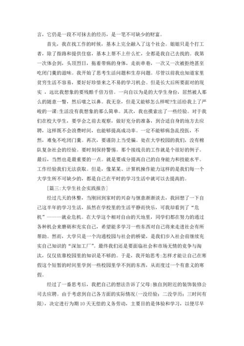 关于社会实践报告3000字.docx