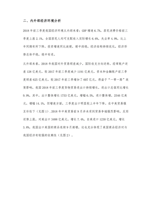 基于中美贸易战视角分析人民币对美元汇率走势