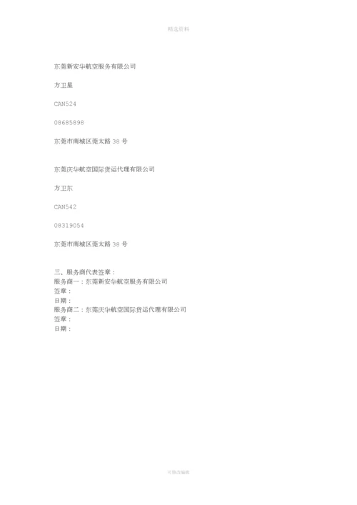 2014南航大客户合作协议.docx