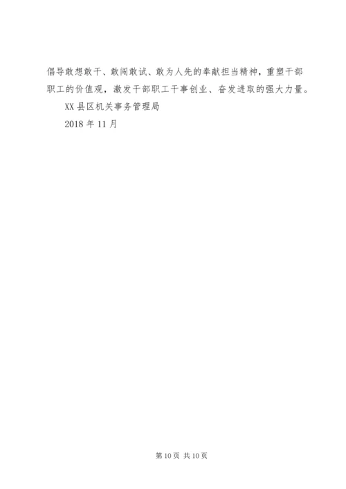 机关事务管理局工作总结及工作计划.docx