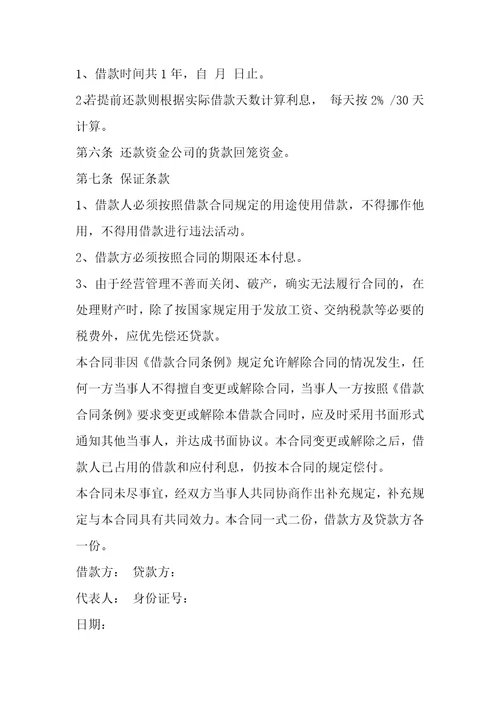 公司之间借款合同协议书范本1篇