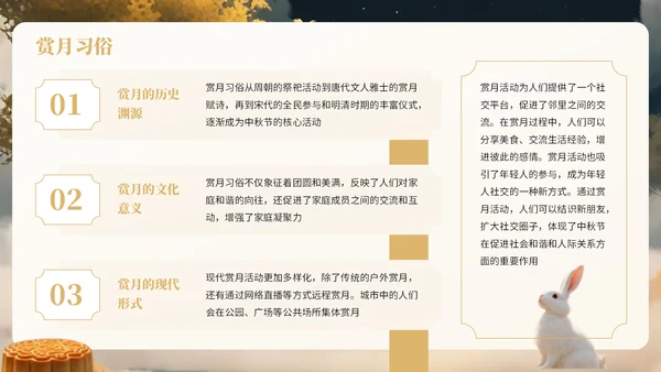 黄色中国风中秋节知识宣传PPT模板