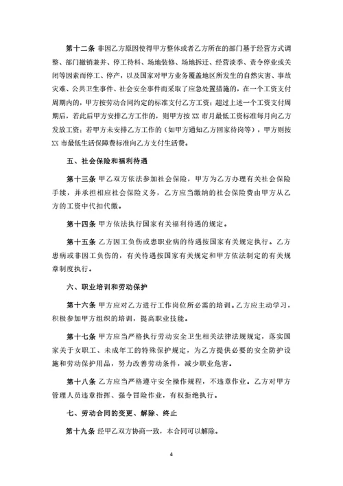 山东有限公司劳动合同