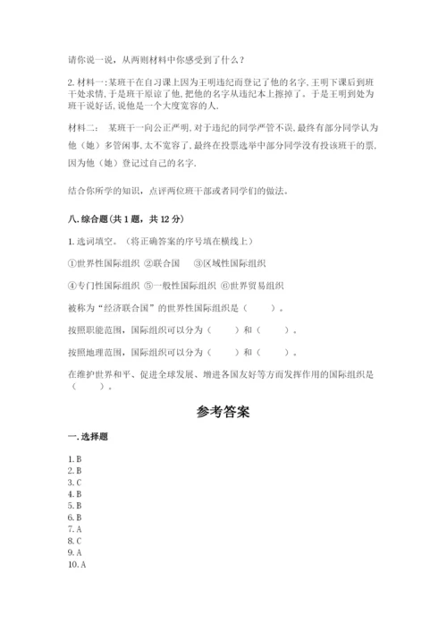 部编版六年级下册道德与法治期末测试卷精品【夺冠】.docx