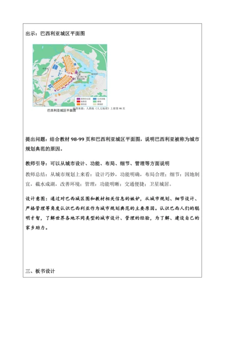 人文地理上册 3.6.5 城市规划的典范：巴西利亚 教案