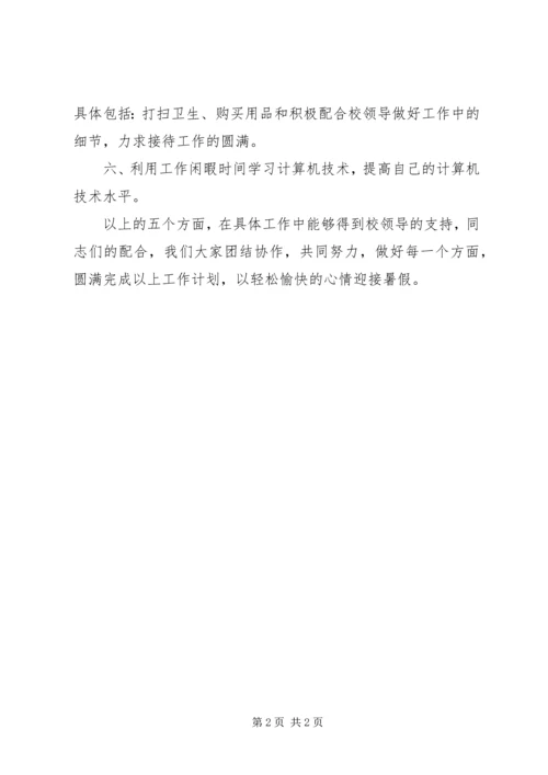 春季中学后勤部工作计划.docx