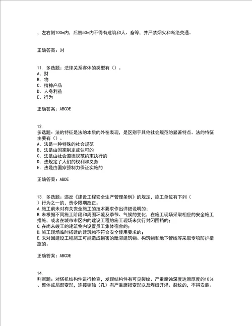 2022版山东省建筑施工企业项目负责人安全员B证考试历年真题汇总含答案参考73