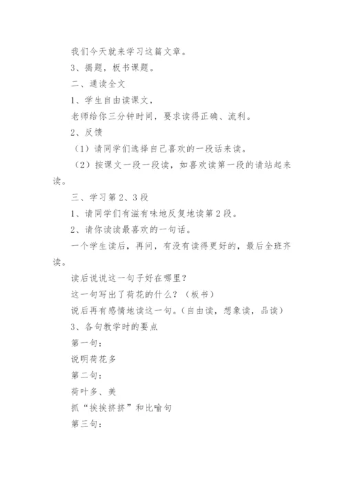 《荷花》教学设计_7.docx