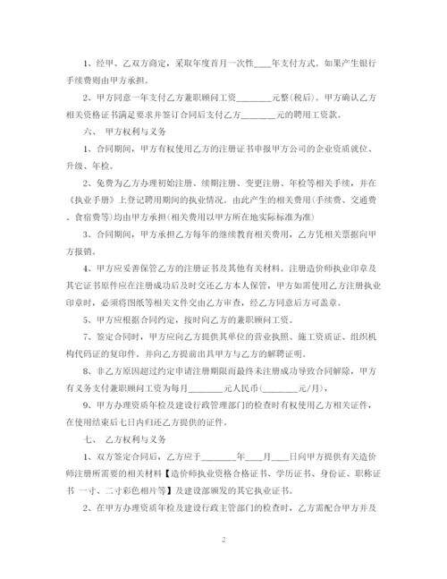 2023年造价师兼职顾问聘用合同书.docx