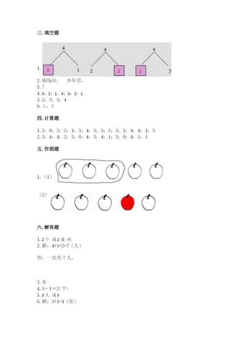 人教版一年级上册数学期中测试卷附答案解析.docx