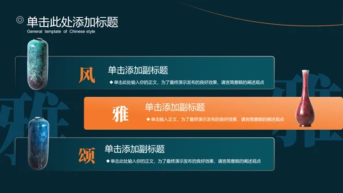 橙绿色中国风通用PPT演示模板