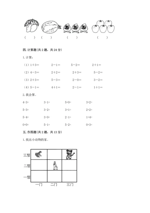 一年级上册数学期中测试卷精品带答案.docx