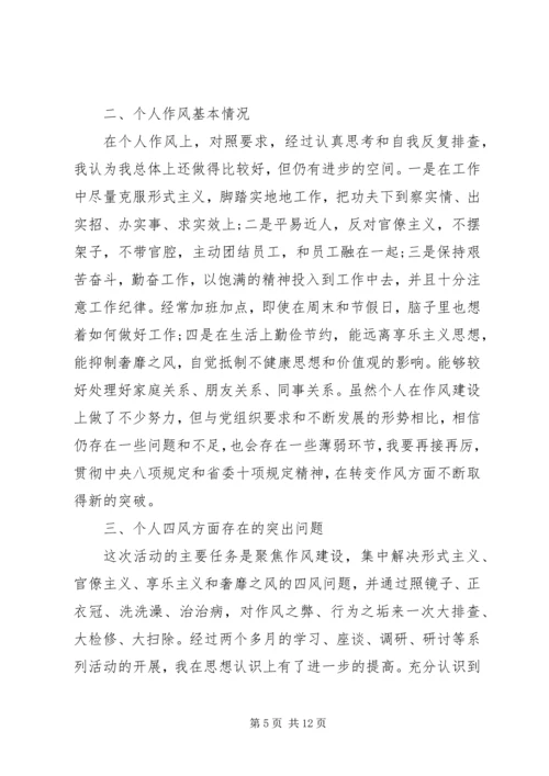 四讲四有两学一做民主生活会对照检查材料.docx