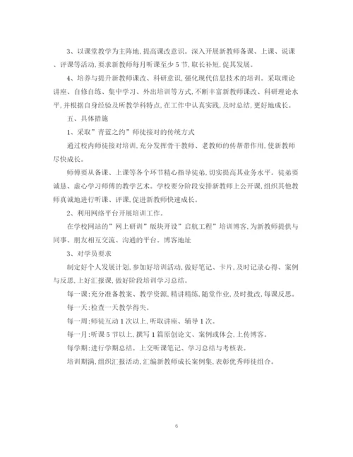 精编之见习教师培训计划书.docx