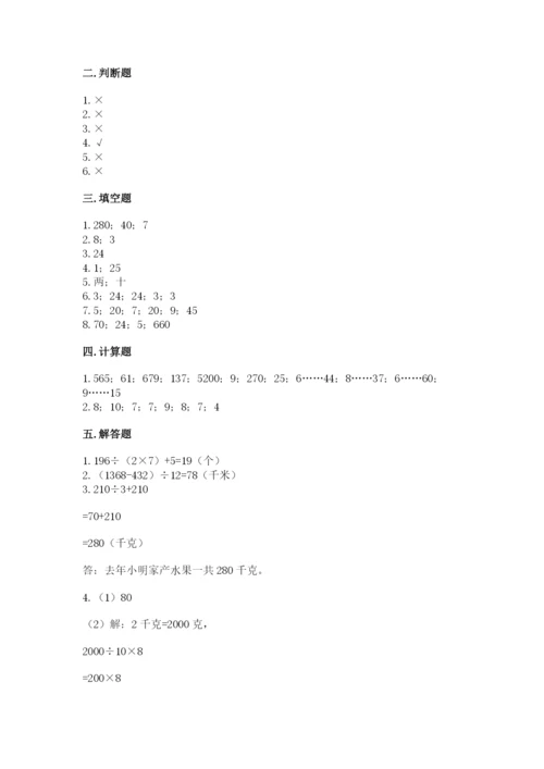 北京版四年级上册数学第六单元 除法 测试卷【历年真题】.docx