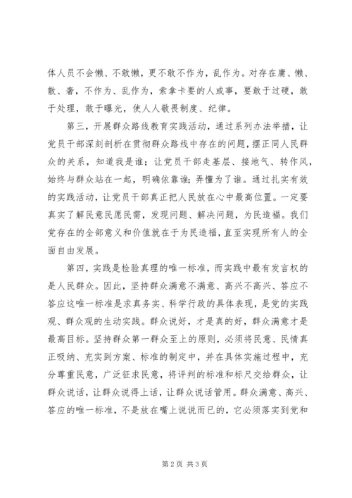 学习《走群众路线》心得体会 (5).docx