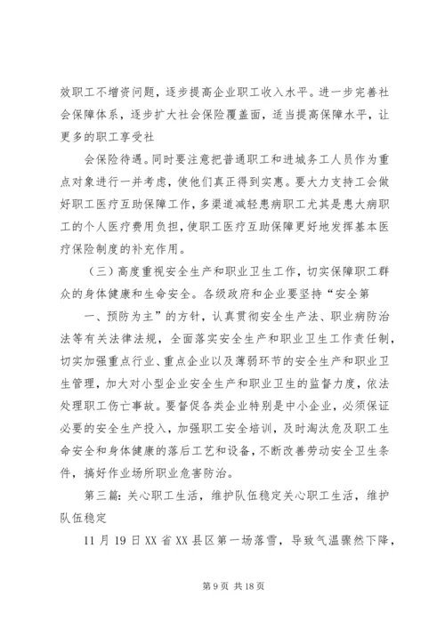 做好维护职工队伍稳定工作.docx